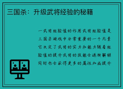 三国杀：升级武将经验的秘籍